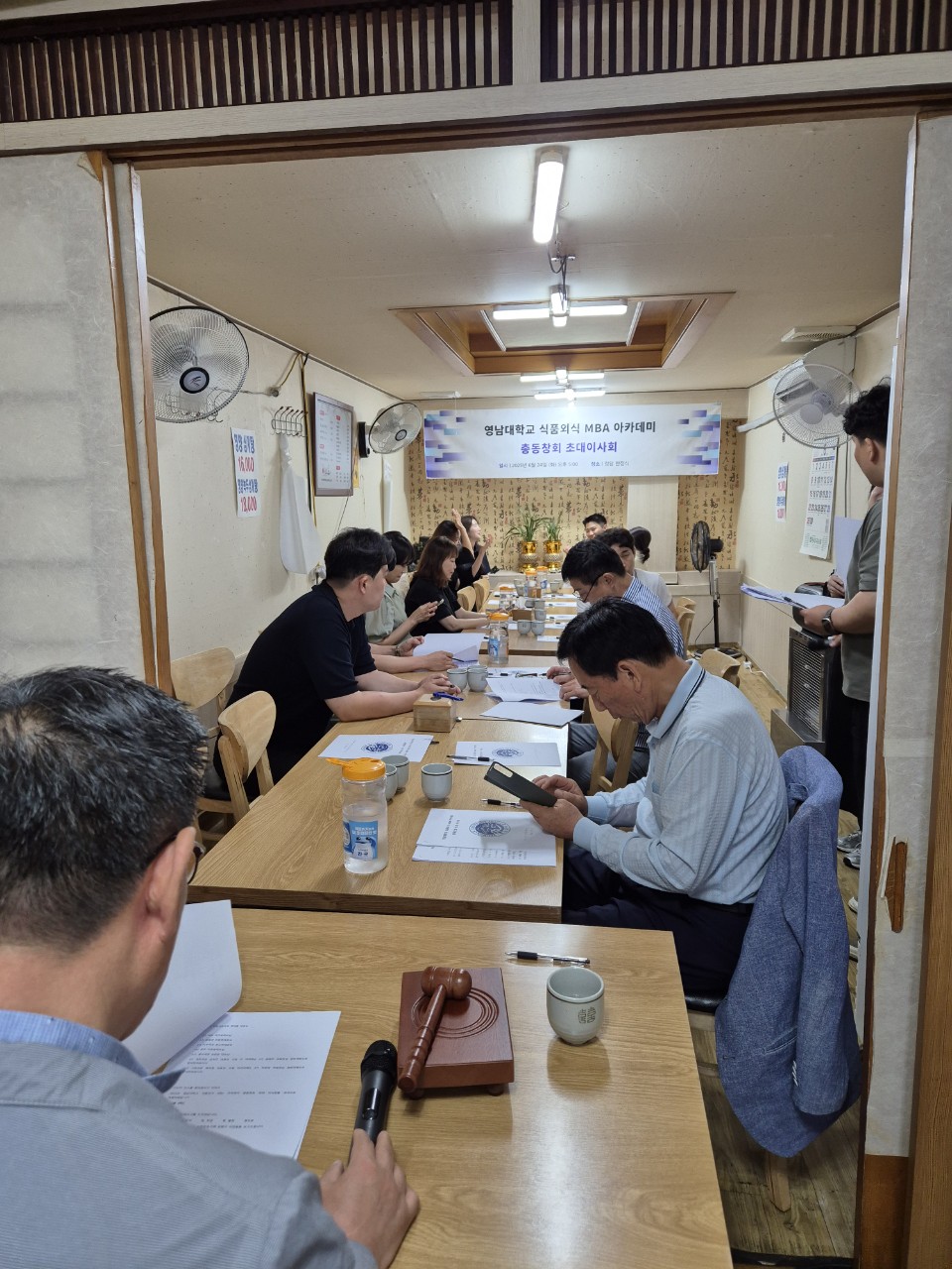 총동문회 초대이사회